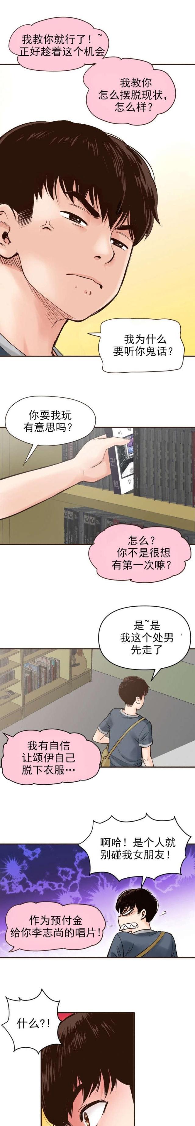 破坏王漫画韩漫全集-第2话无删减无遮挡章节图片 