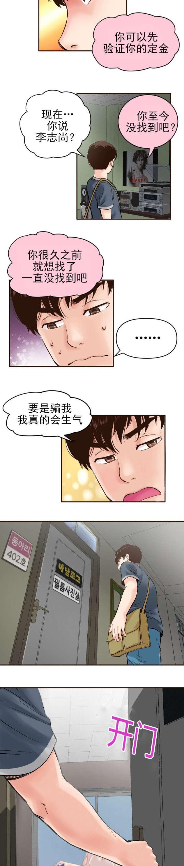 破坏王漫画韩漫全集-第2话无删减无遮挡章节图片 
