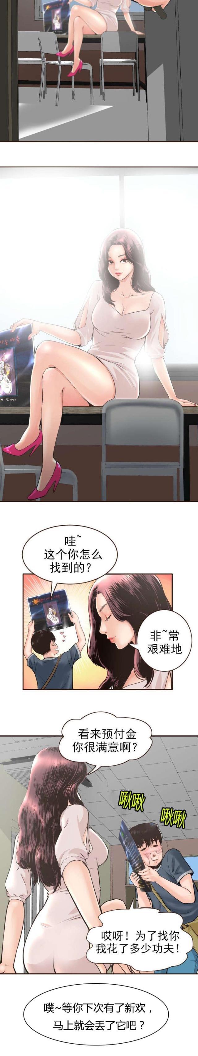 破坏王漫画韩漫全集-第2话无删减无遮挡章节图片 