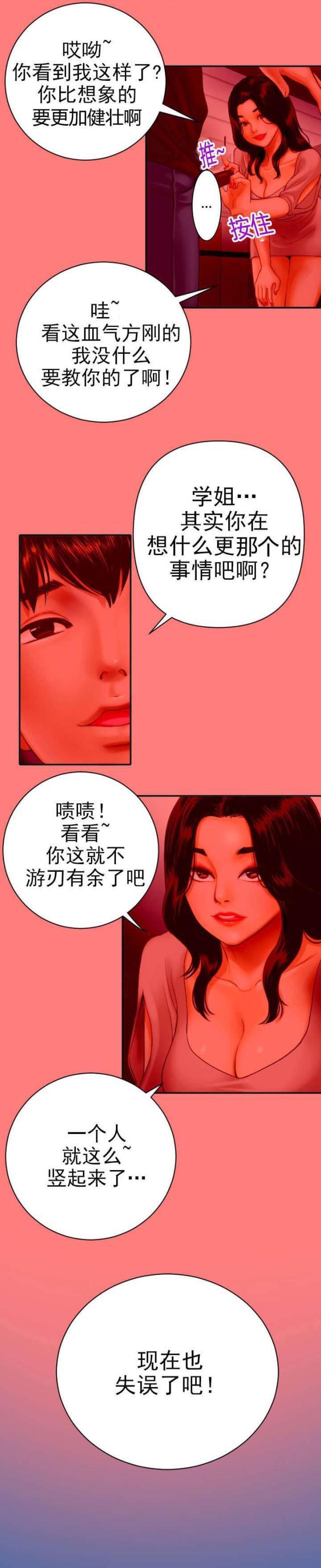 破坏王漫画韩漫全集-第4话无删减无遮挡章节图片 