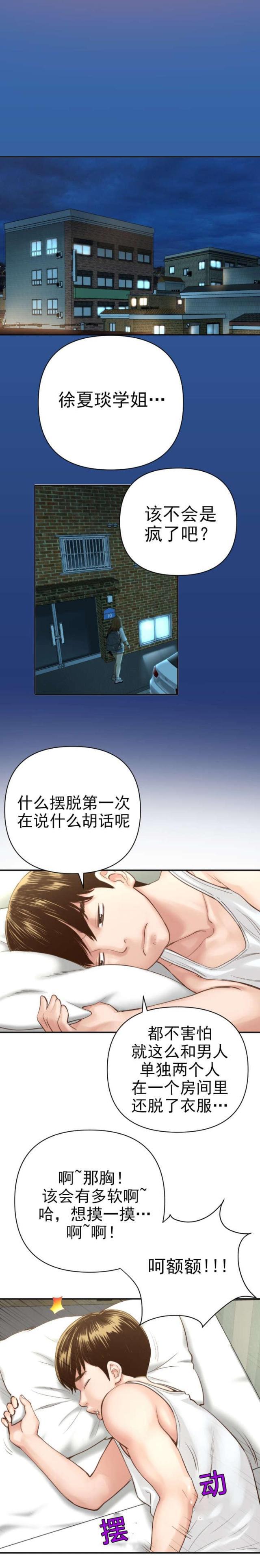 破坏王漫画韩漫全集-第4话无删减无遮挡章节图片 