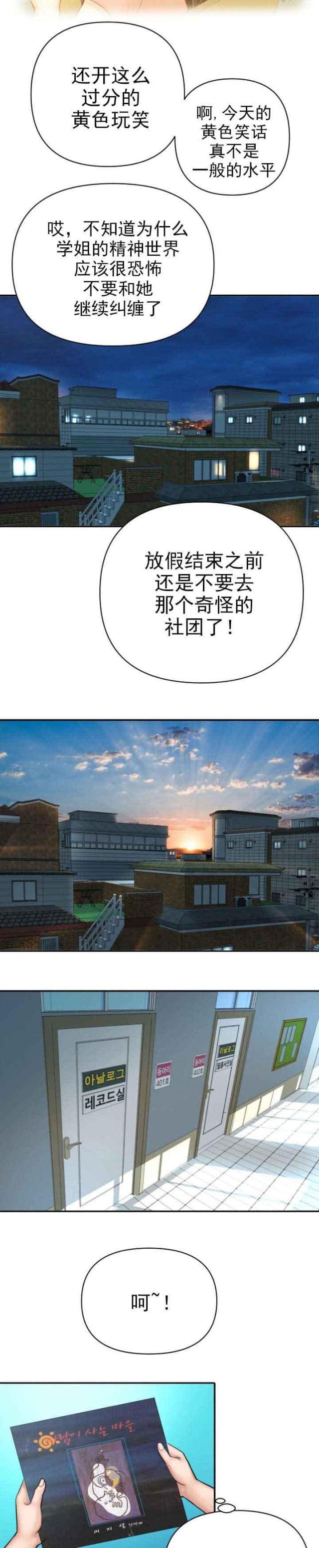 破坏王漫画韩漫全集-第4话无删减无遮挡章节图片 