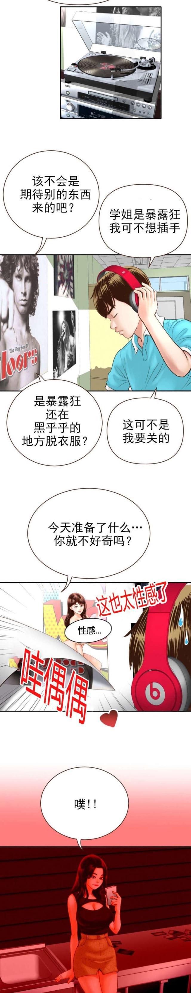 破坏王漫画韩漫全集-第4话无删减无遮挡章节图片 