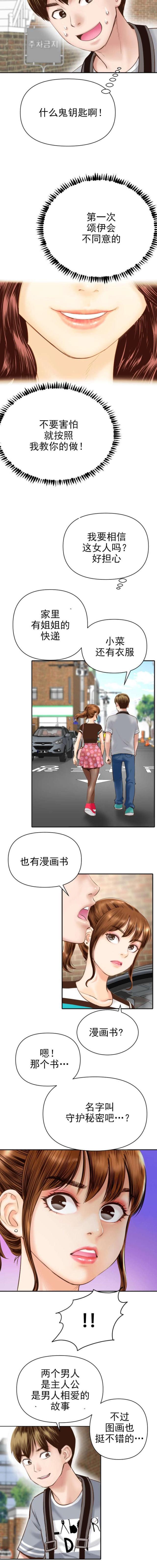 破坏王漫画韩漫全集-第7话无删减无遮挡章节图片 