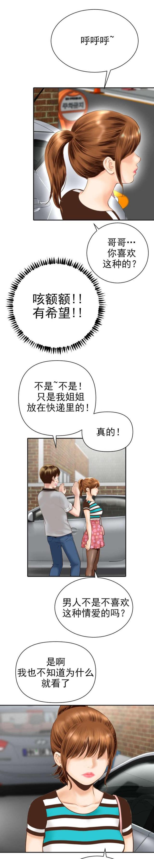 破坏王漫画韩漫全集-第7话无删减无遮挡章节图片 