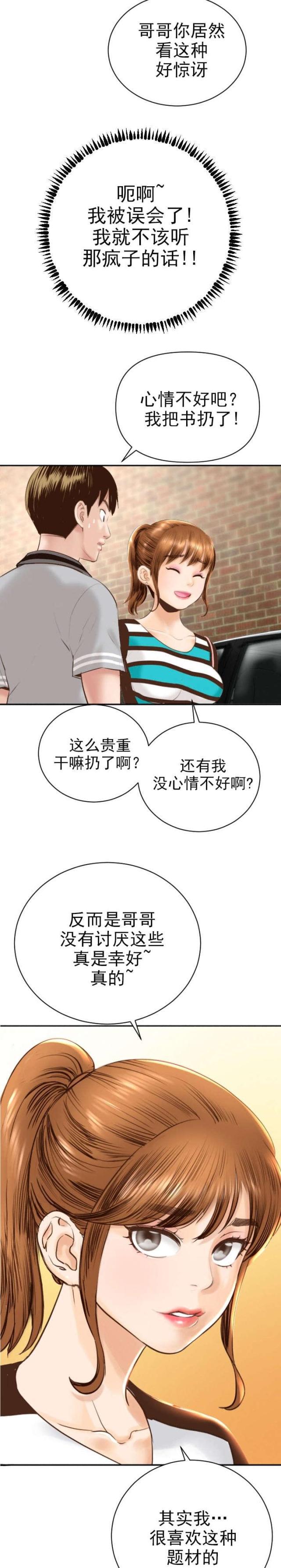 破坏王漫画韩漫全集-第7话无删减无遮挡章节图片 