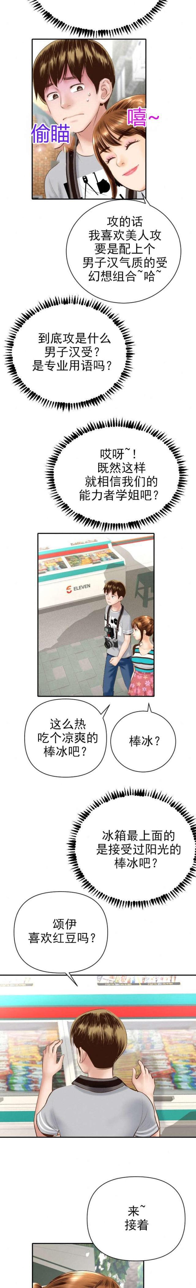 破坏王漫画韩漫全集-第8话无删减无遮挡章节图片 