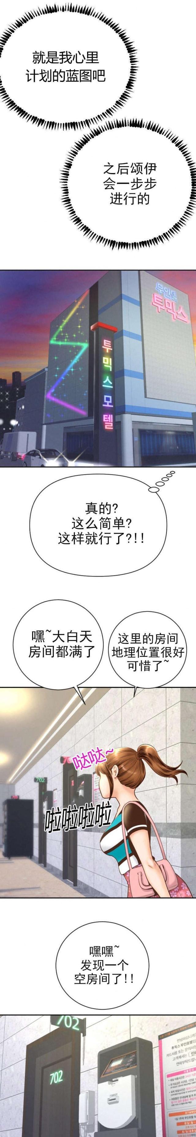 破坏王漫画韩漫全集-第8话无删减无遮挡章节图片 