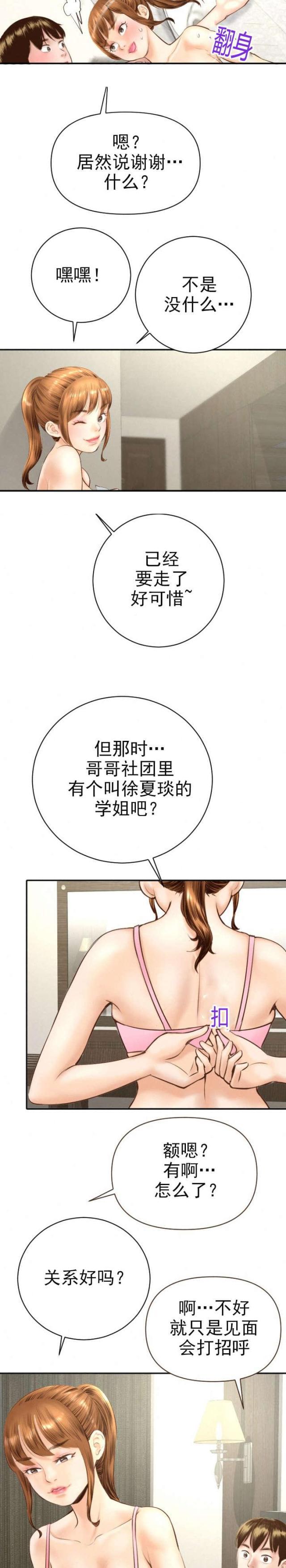 破坏王漫画韩漫全集-第9话无删减无遮挡章节图片 