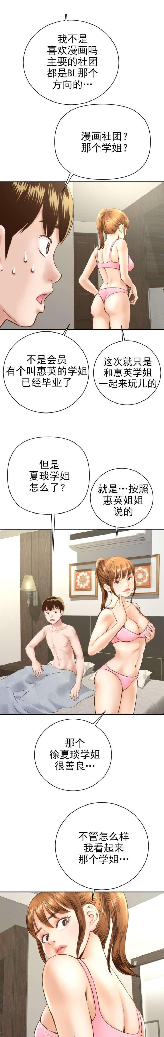 破坏王漫画韩漫全集-第9话无删减无遮挡章节图片 