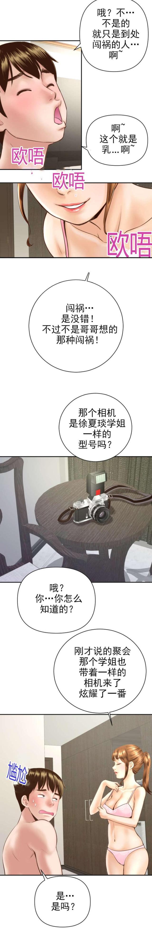 破坏王漫画韩漫全集-第9话无删减无遮挡章节图片 