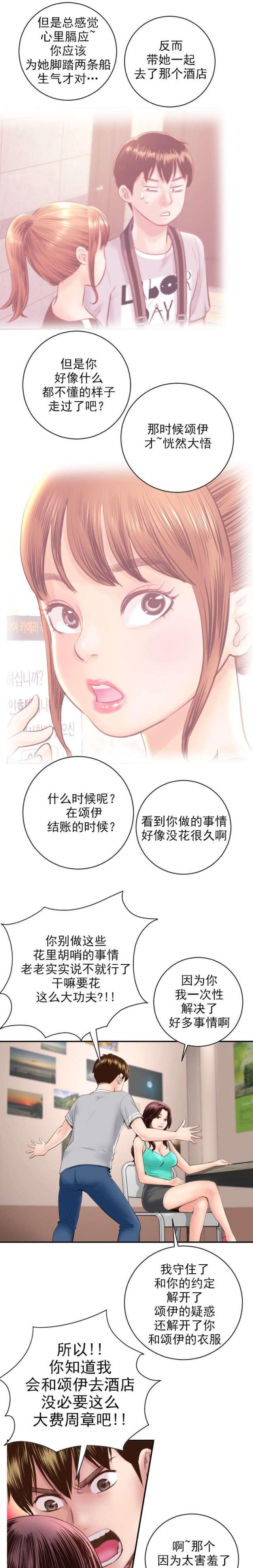 破坏王漫画韩漫全集-第10话无删减无遮挡章节图片 