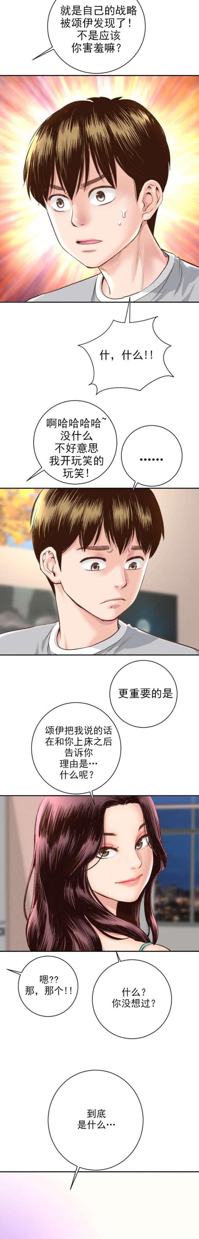 破坏王漫画韩漫全集-第10话无删减无遮挡章节图片 