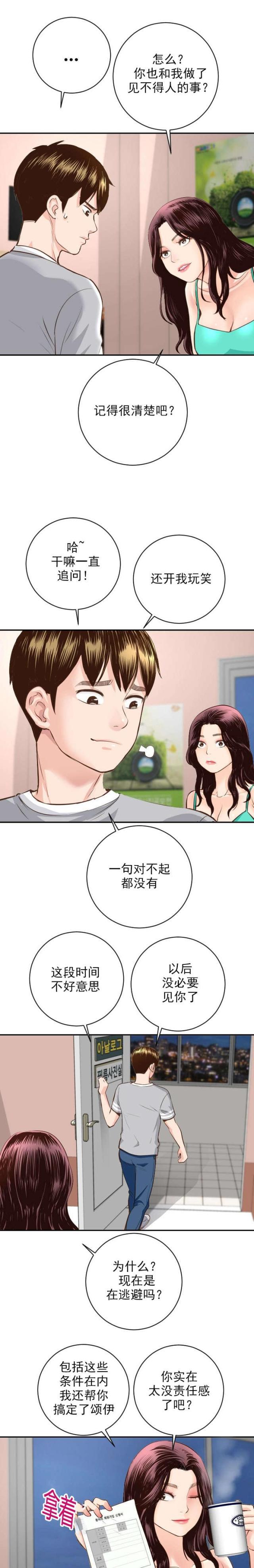 破坏王漫画韩漫全集-第10话无删减无遮挡章节图片 