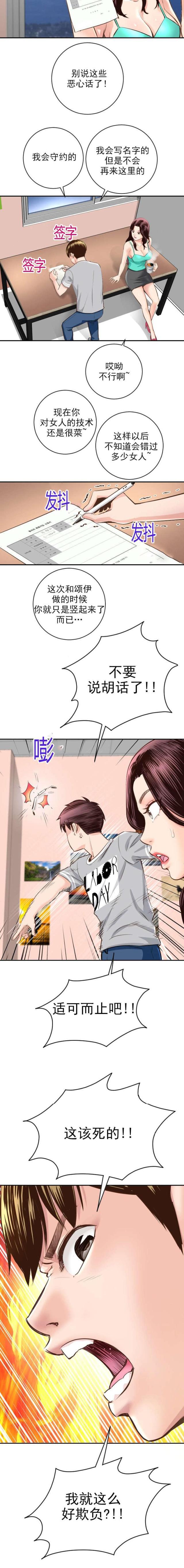 破坏王漫画韩漫全集-第10话无删减无遮挡章节图片 