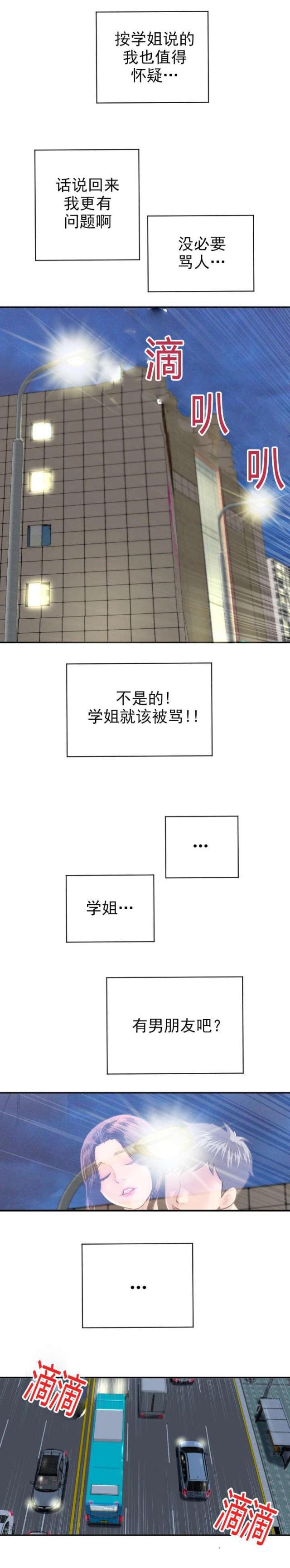 破坏王漫画韩漫全集-第11话无删减无遮挡章节图片 