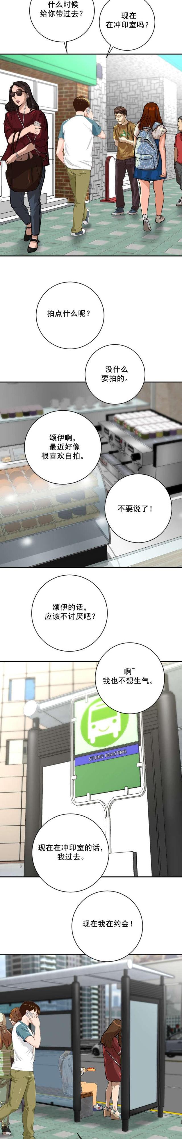 破坏王漫画韩漫全集-第11话无删减无遮挡章节图片 