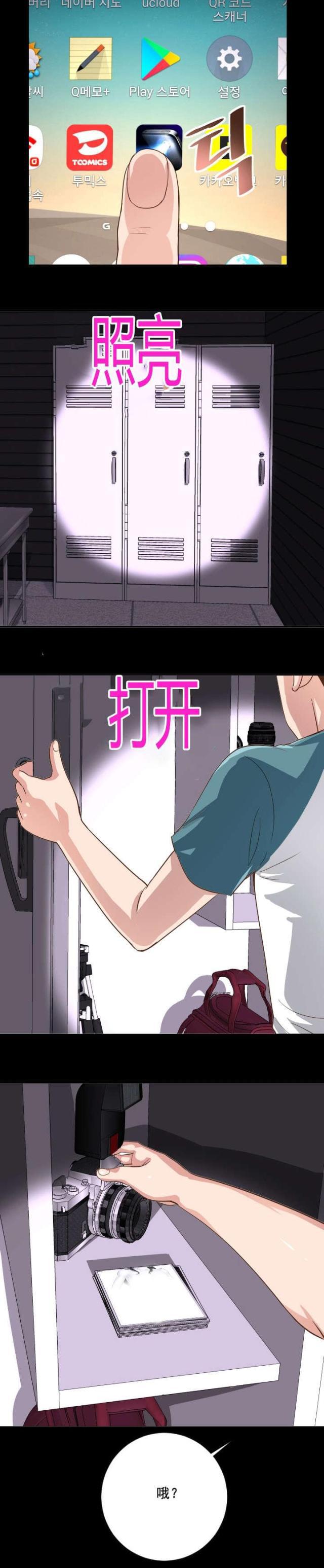 破坏王漫画韩漫全集-第11话无删减无遮挡章节图片 