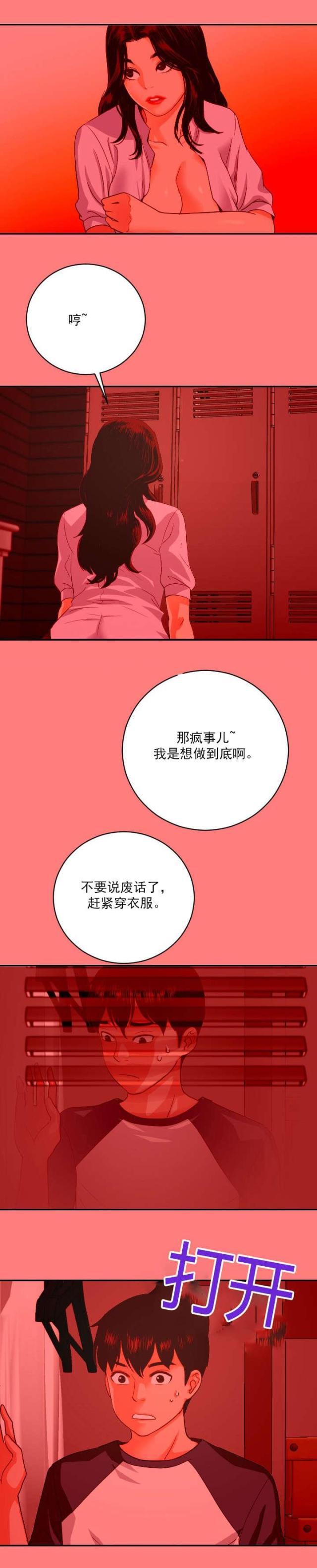 破坏王漫画韩漫全集-第14话无删减无遮挡章节图片 