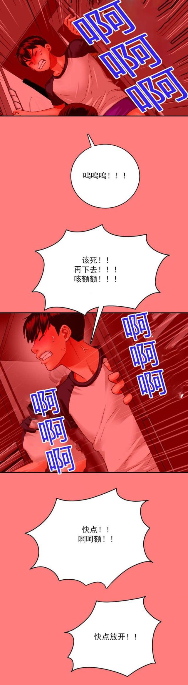 破坏王漫画韩漫全集-第15话无删减无遮挡章节图片 