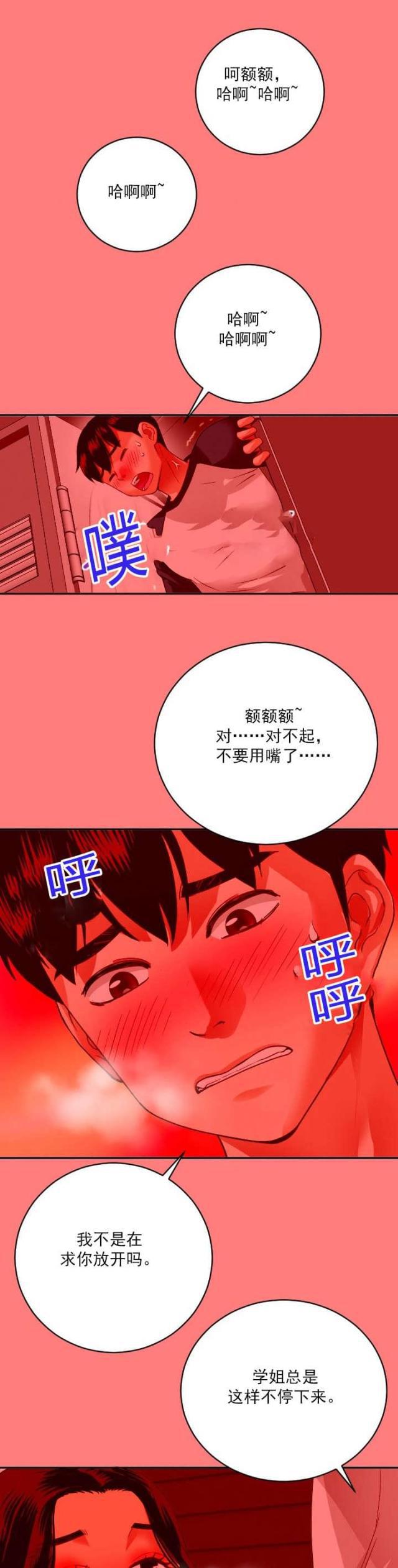 破坏王漫画韩漫全集-第15话无删减无遮挡章节图片 