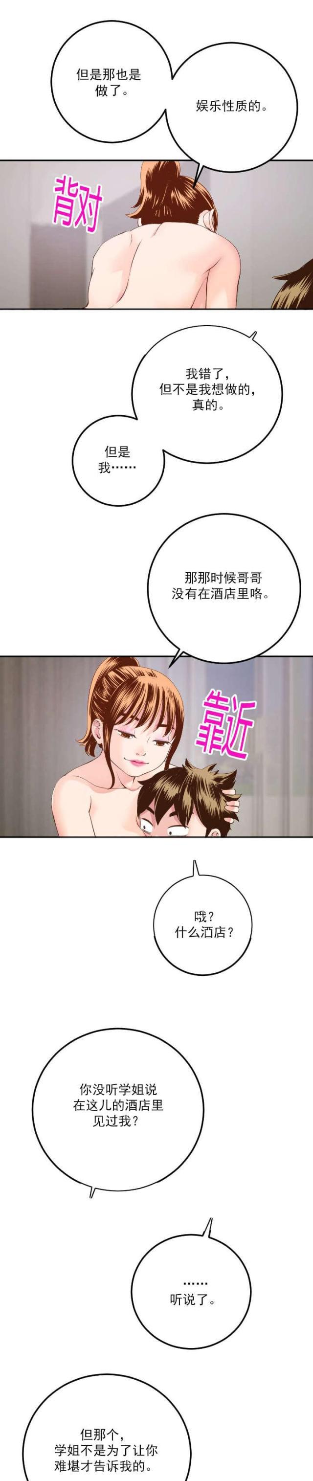 破坏王漫画韩漫全集-第16话无删减无遮挡章节图片 