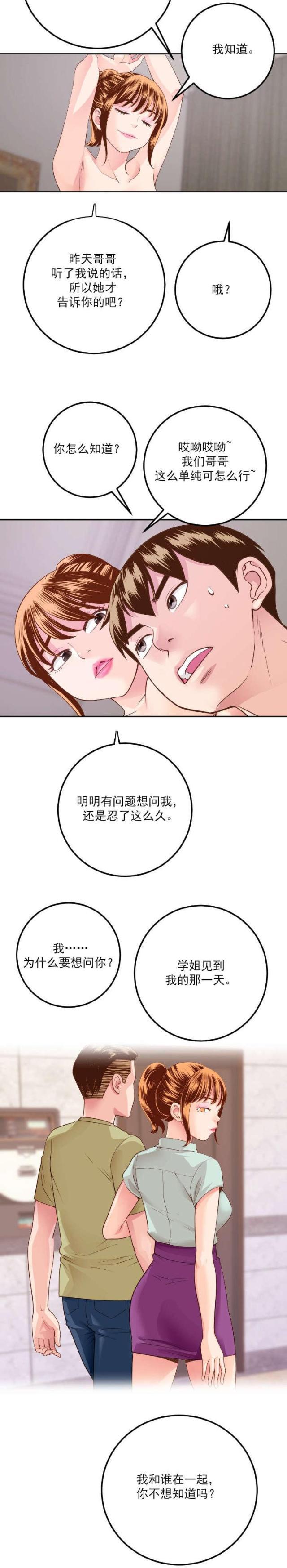 破坏王漫画韩漫全集-第16话无删减无遮挡章节图片 