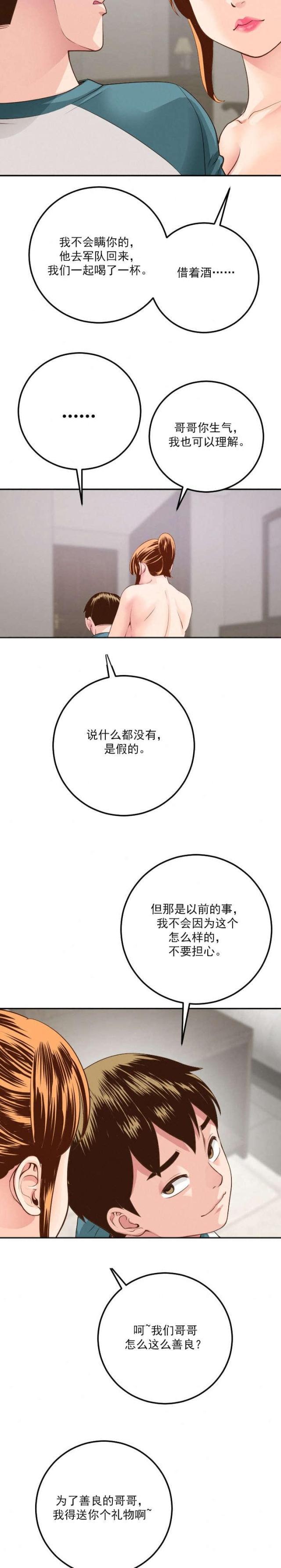 破坏王漫画韩漫全集-第16话无删减无遮挡章节图片 