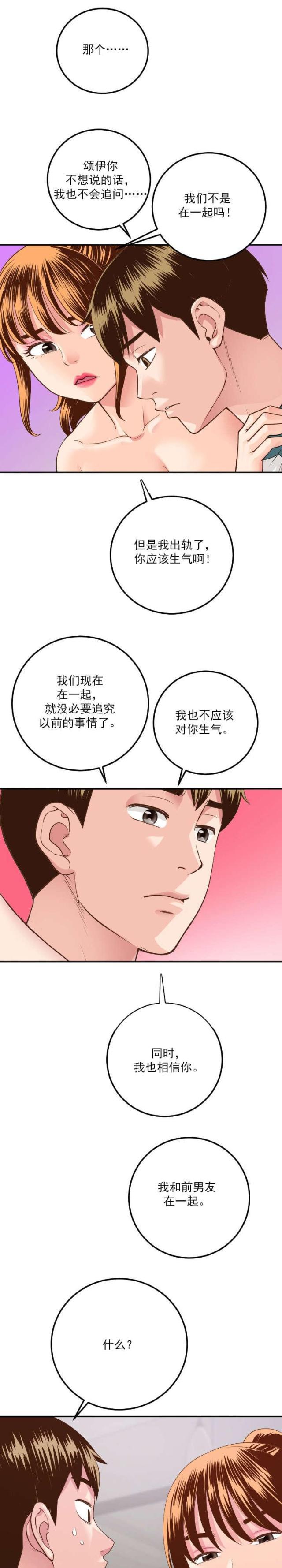 破坏王漫画韩漫全集-第16话无删减无遮挡章节图片 