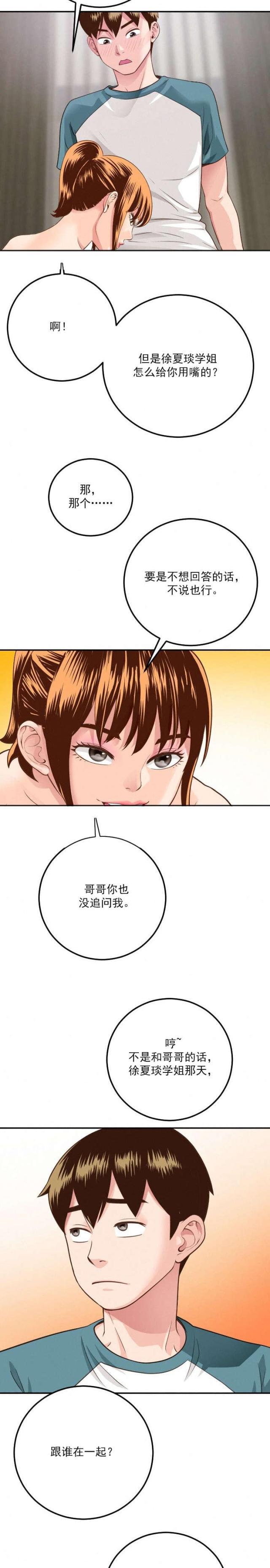 破坏王漫画韩漫全集-第16话无删减无遮挡章节图片 
