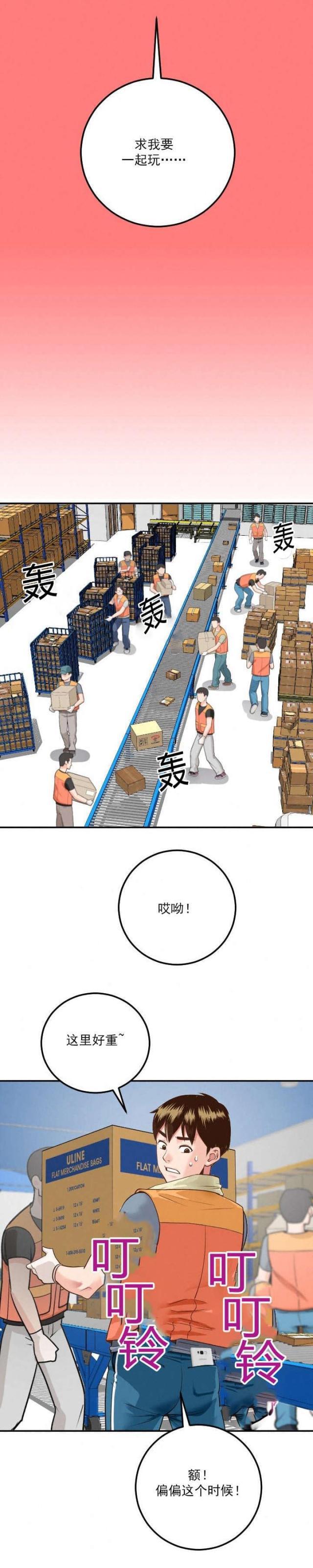 破坏王漫画韩漫全集-第17话无删减无遮挡章节图片 
