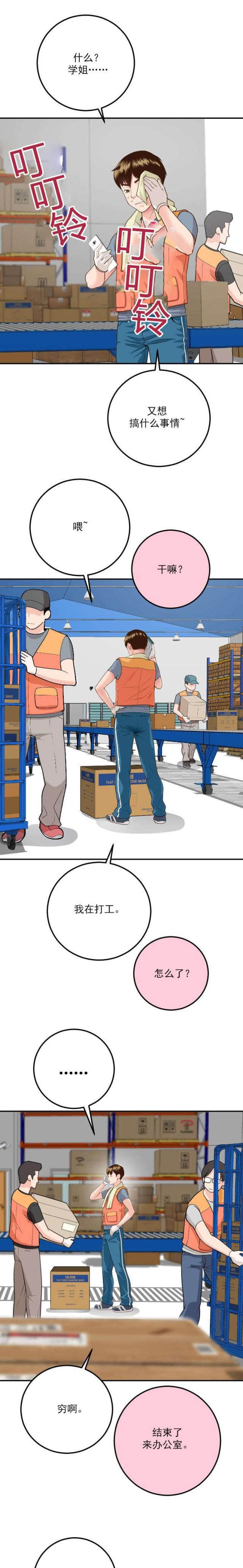 破坏王漫画韩漫全集-第17话无删减无遮挡章节图片 