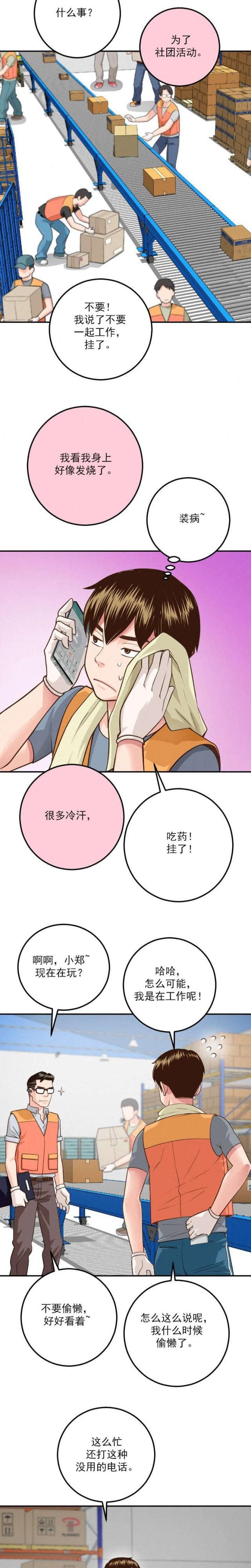 破坏王漫画韩漫全集-第17话无删减无遮挡章节图片 