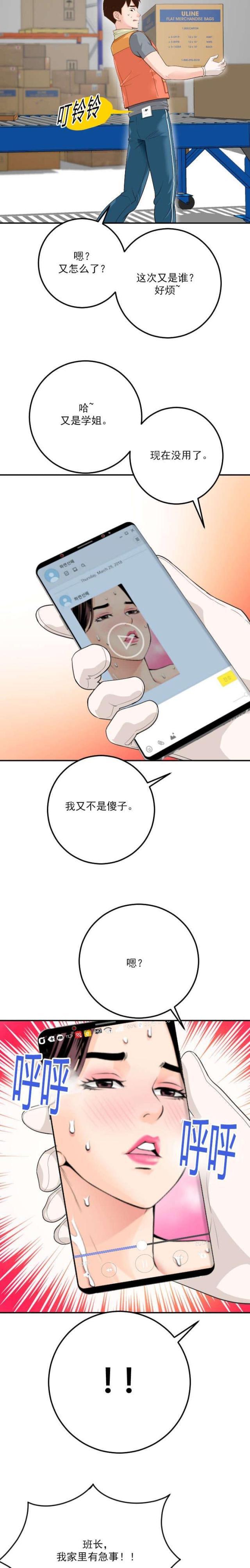 破坏王漫画韩漫全集-第17话无删减无遮挡章节图片 
