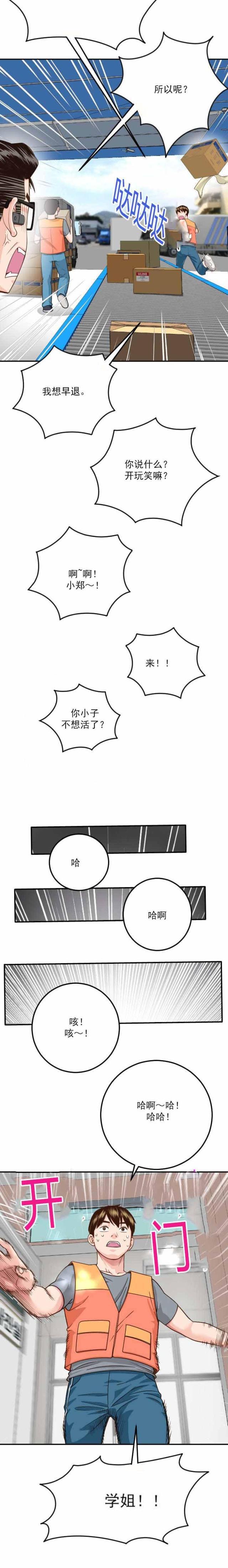 破坏王漫画韩漫全集-第17话无删减无遮挡章节图片 