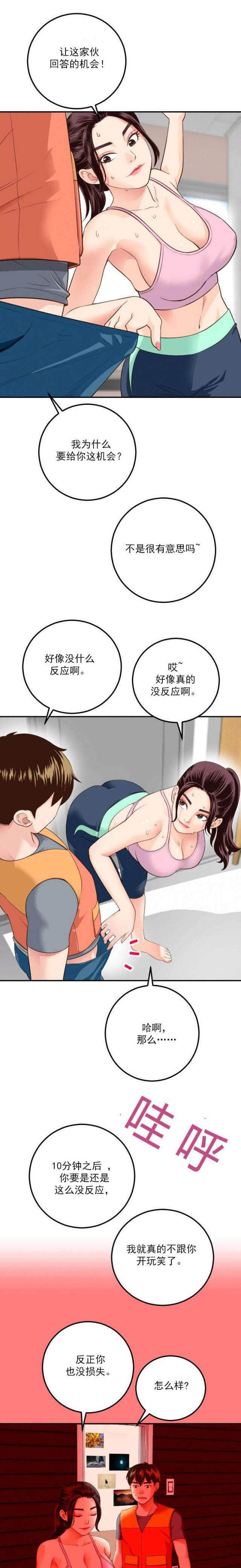 破坏王漫画韩漫全集-第18话无删减无遮挡章节图片 