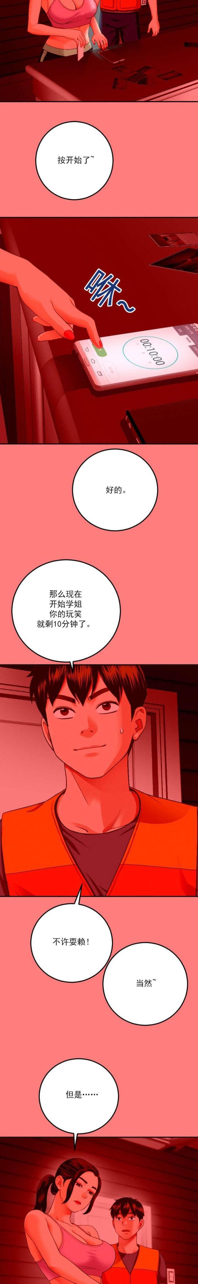 破坏王漫画韩漫全集-第18话无删减无遮挡章节图片 