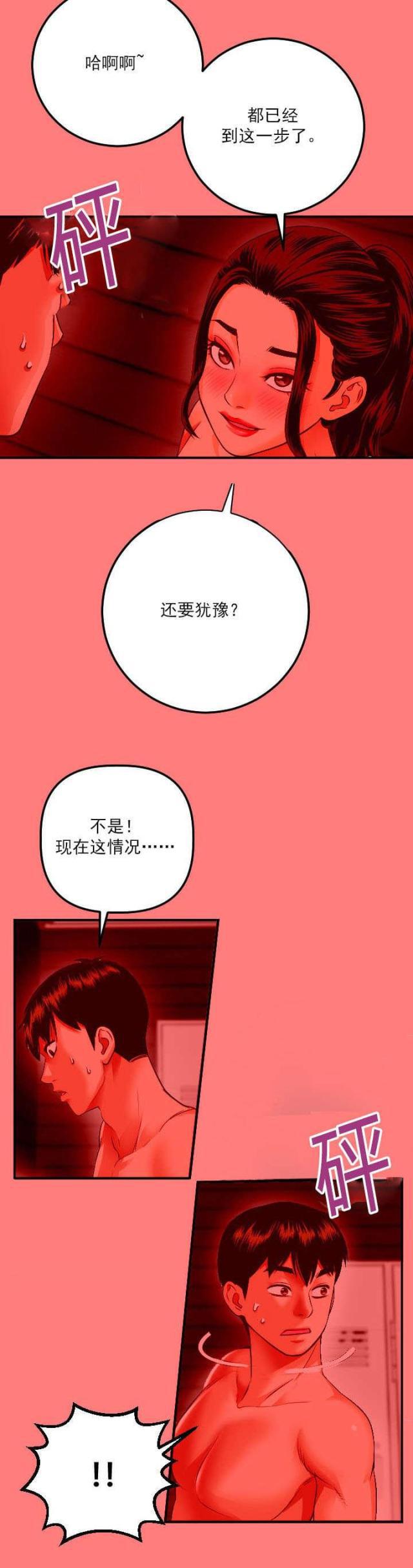 破坏王漫画韩漫全集-第20话无删减无遮挡章节图片 