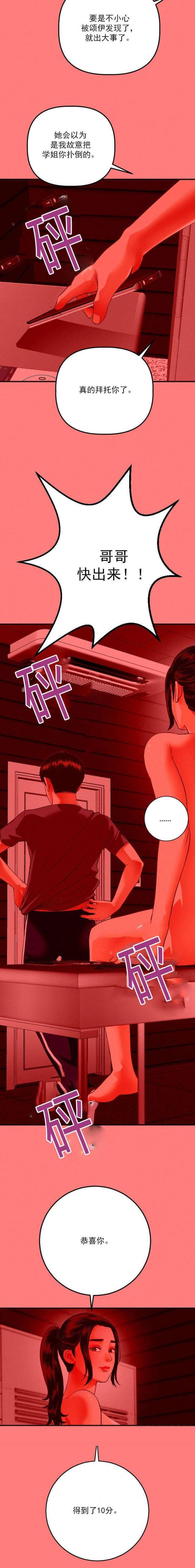 破坏王漫画韩漫全集-第20话无删减无遮挡章节图片 