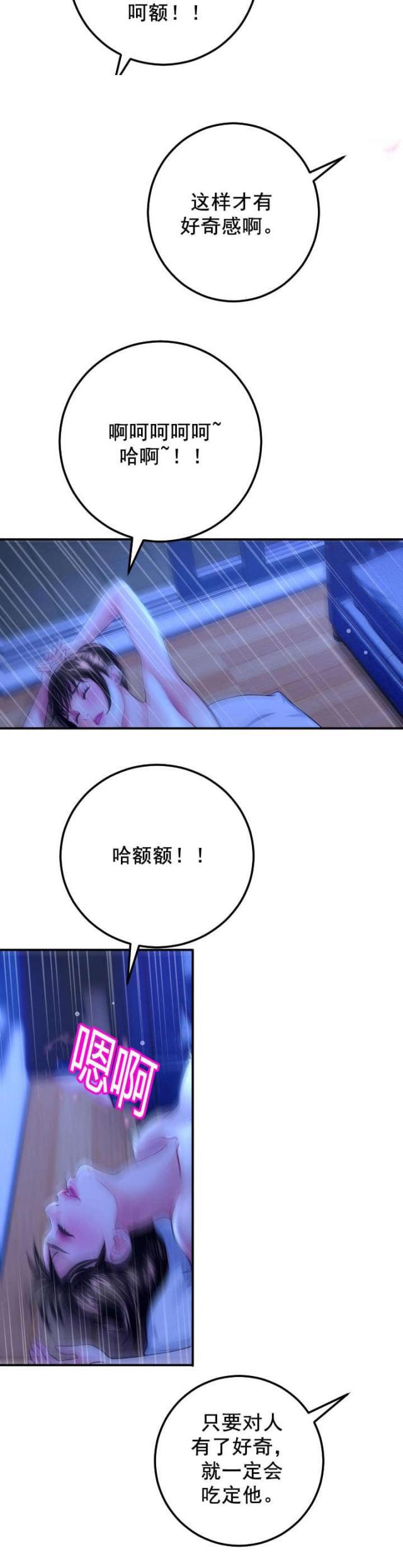 破坏王漫画韩漫全集-第23话无删减无遮挡章节图片 
