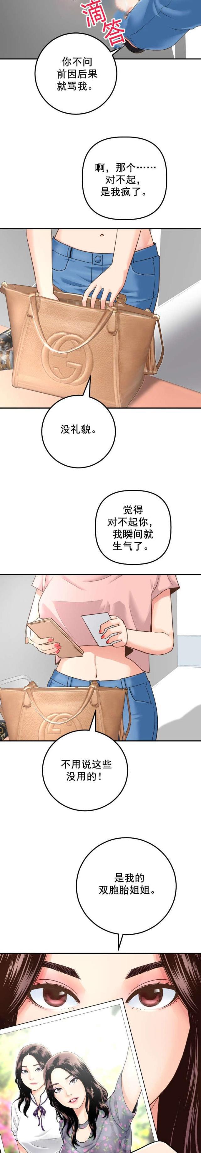 破坏王漫画韩漫全集-第24话无删减无遮挡章节图片 