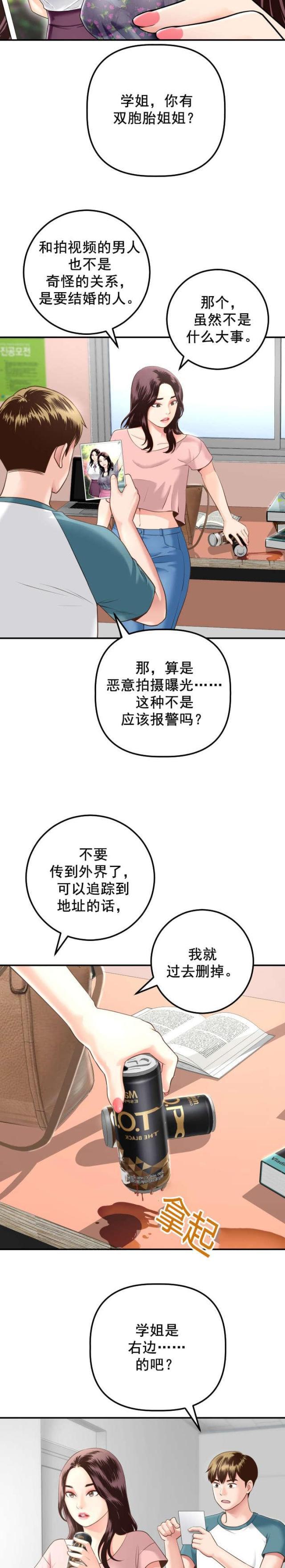 破坏王漫画韩漫全集-第24话无删减无遮挡章节图片 