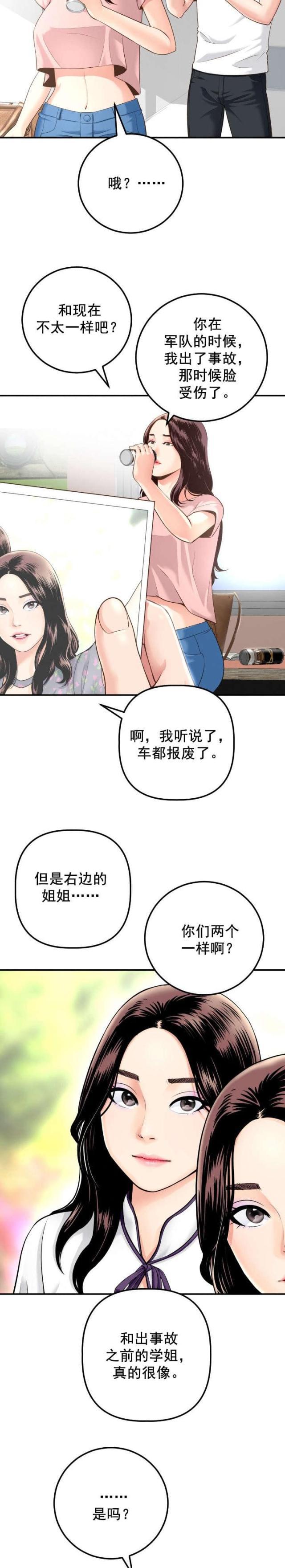 破坏王漫画韩漫全集-第24话无删减无遮挡章节图片 