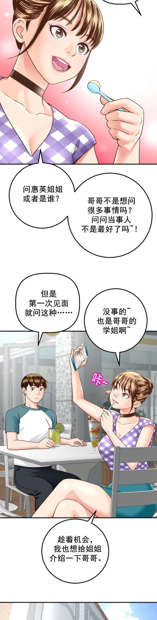 破坏王漫画韩漫全集-第25话无删减无遮挡章节图片 