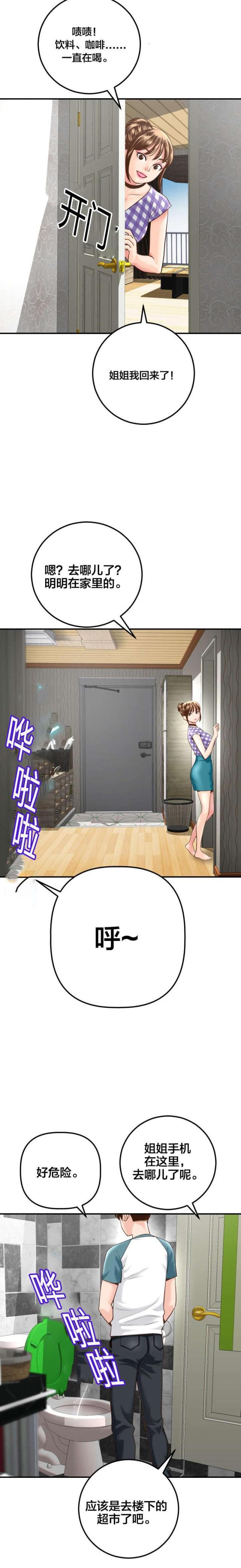 破坏王漫画韩漫全集-第25话无删减无遮挡章节图片 