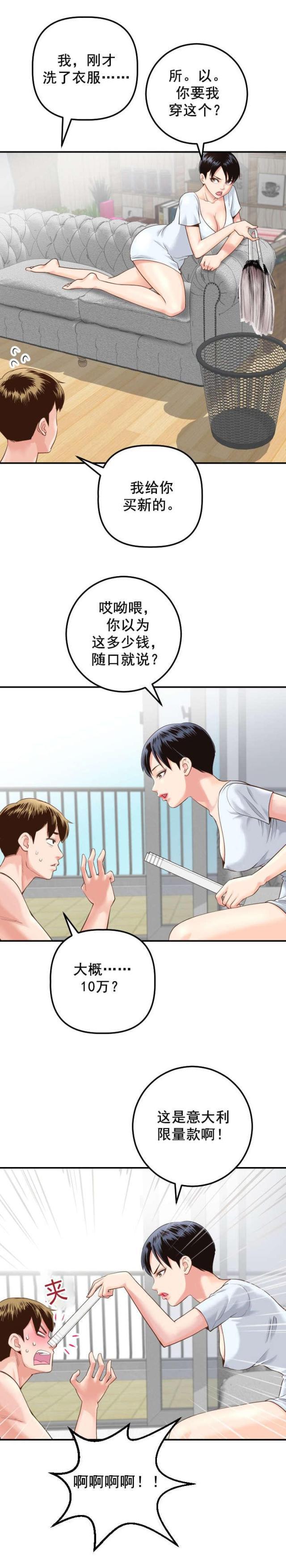破坏王漫画韩漫全集-第26话无删减无遮挡章节图片 
