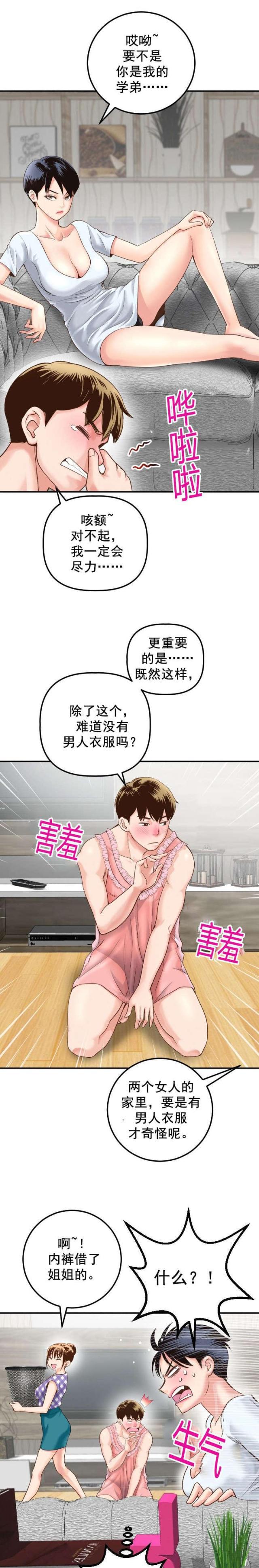 破坏王漫画韩漫全集-第26话无删减无遮挡章节图片 