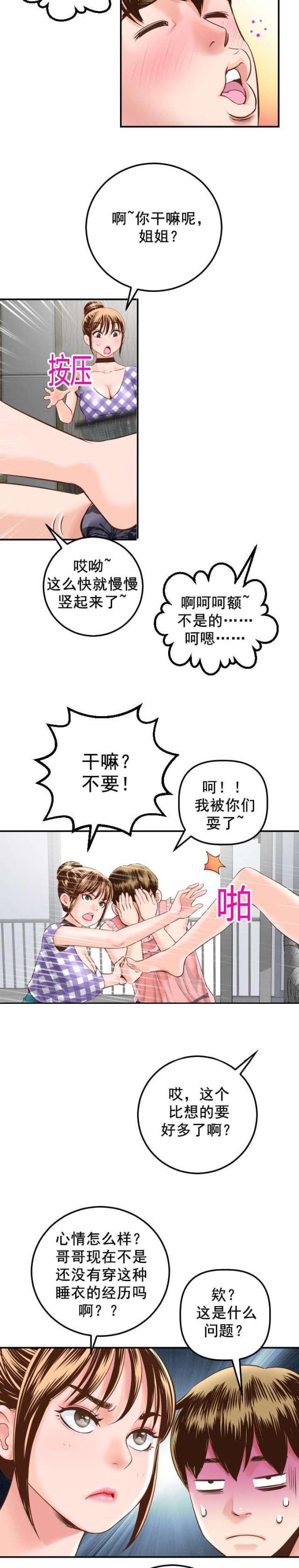 破坏王漫画韩漫全集-第26话无删减无遮挡章节图片 