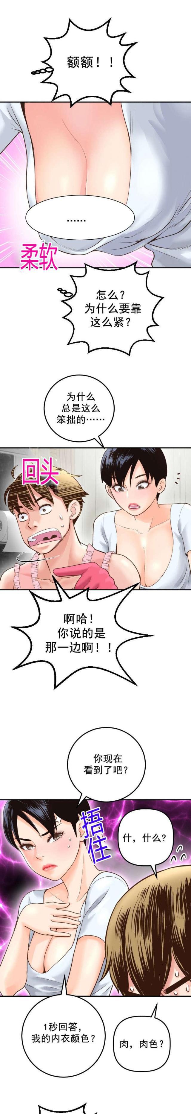 破坏王漫画韩漫全集-第27话无删减无遮挡章节图片 