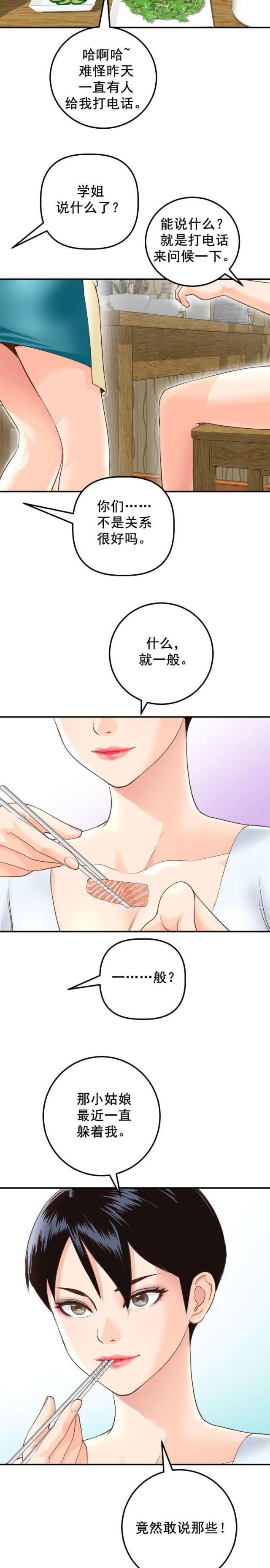 破坏王漫画韩漫全集-第27话无删减无遮挡章节图片 